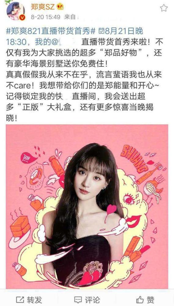 郑爽|一场直播看透人心，郑爽也算值了！