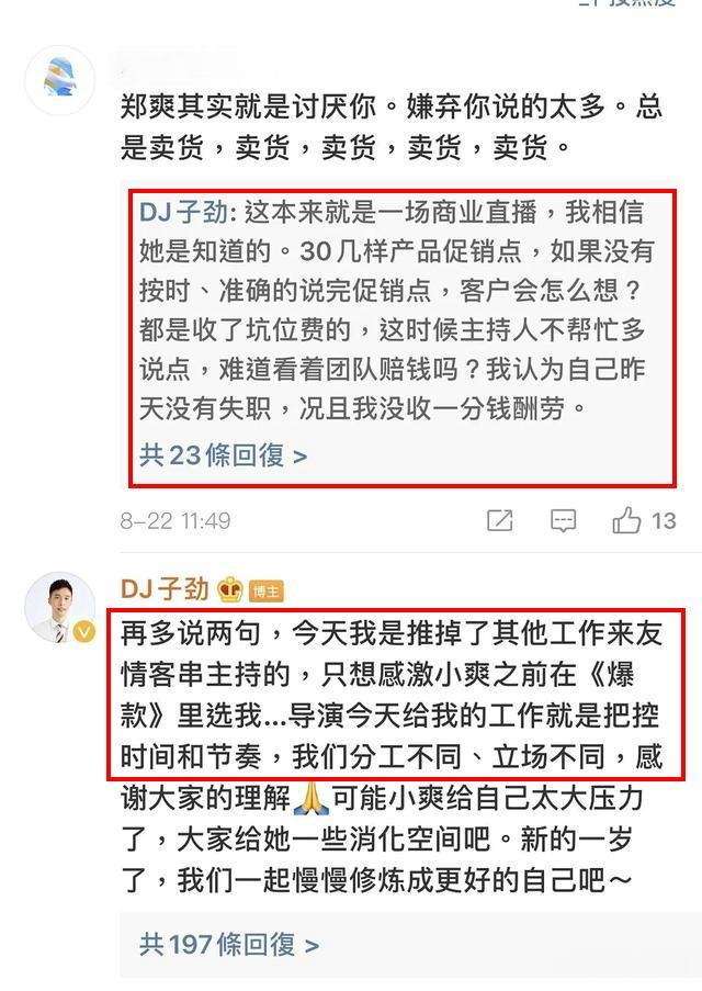 郑爽|一场直播看透人心，郑爽也算值了！