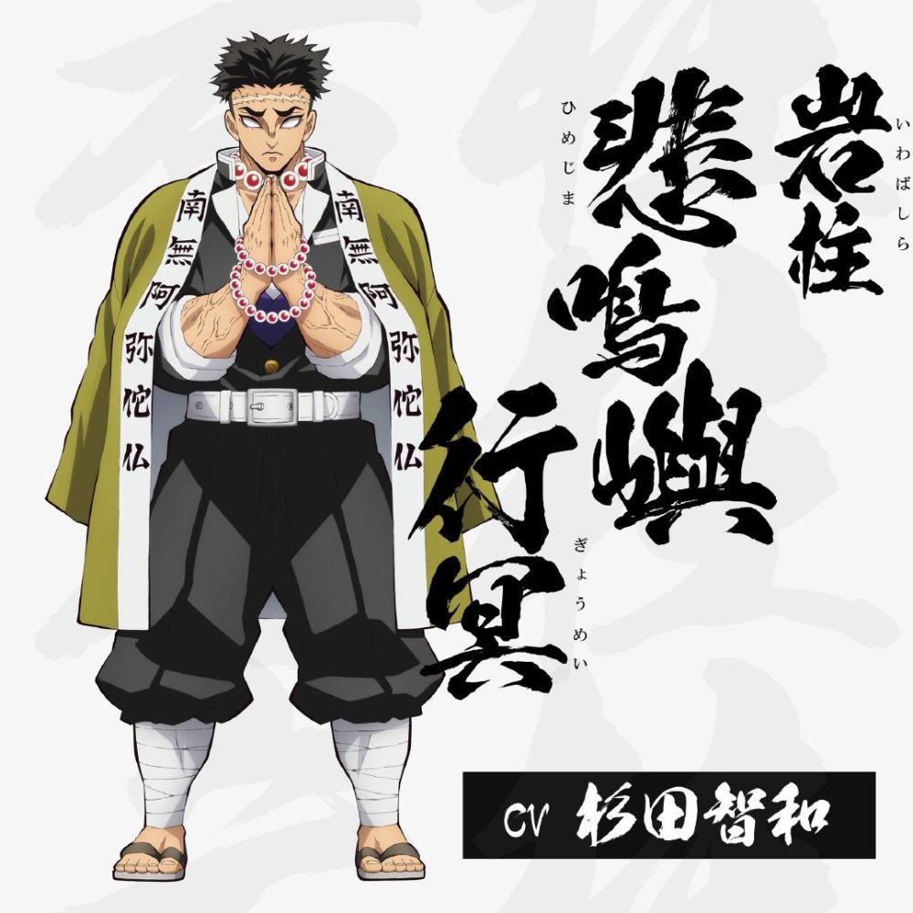 鬼灭之刃:岩柱生日,官方发文,高清插图