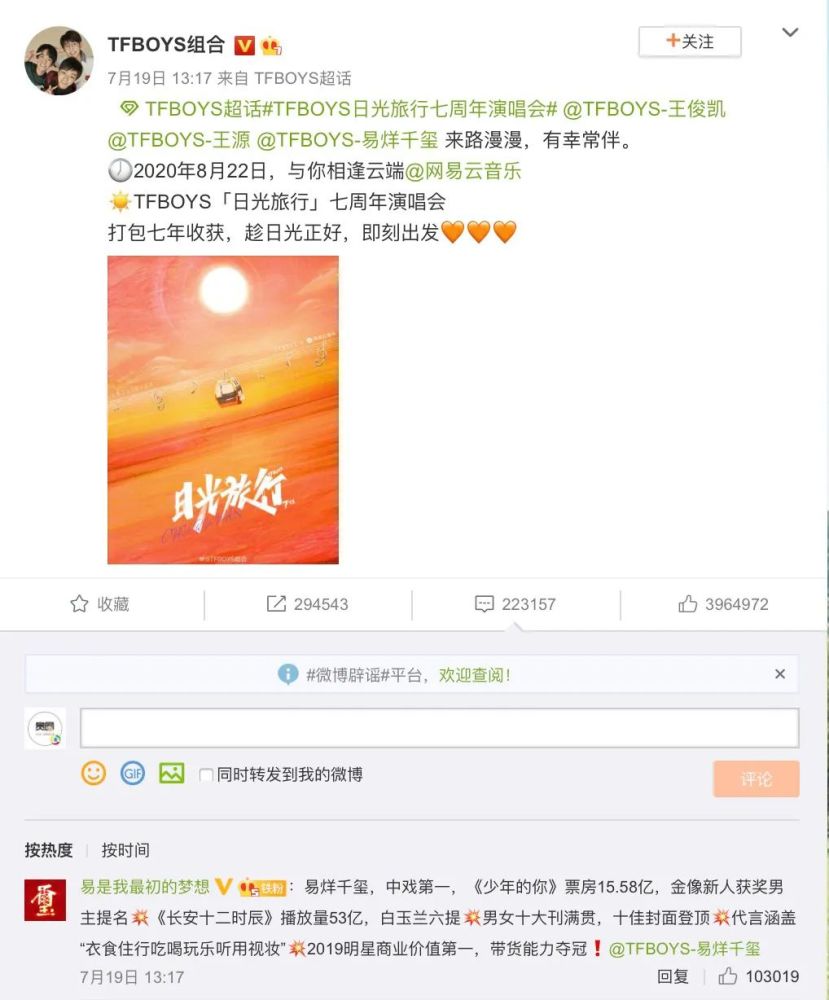 tfboys|贵圈｜花860块看了一场假直播？TFBOYS粉丝怒喊被骗