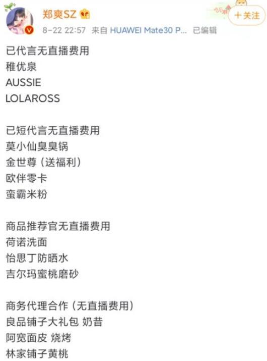 郑爽|坑位费1600万害惨商家？郑爽列清单澄清0收费，大学文凭却引质疑