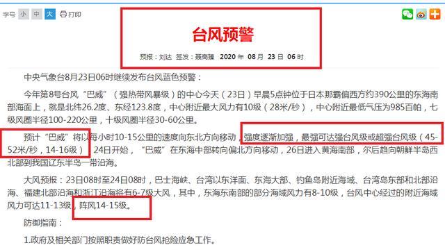台风|超强台风预警：第8号台风“巴威”或将转向登陆我国东北，路径图