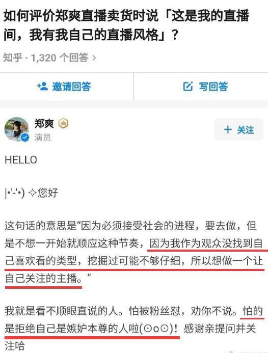 郑爽|坑位费1600万害惨商家？郑爽列清单澄清0收费，大学文凭却引质疑