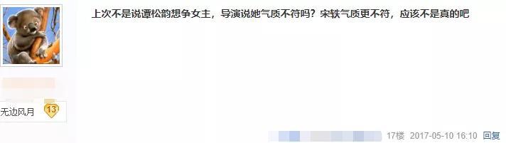 谭松韵|谭松韵成90花遗珠，差一部爆剧就能赶超杨紫，曾错过《知否》？