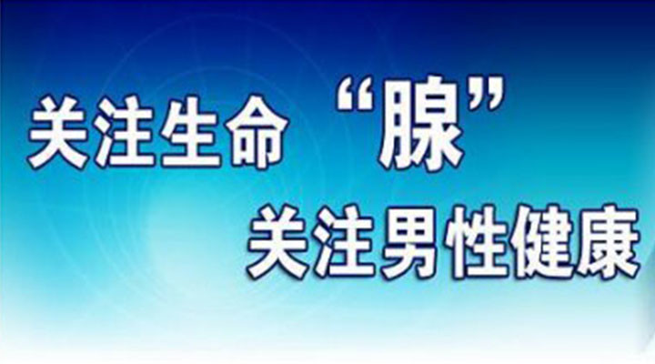 上海 附睾炎 医院_中南医院徐炎成_治疗睾丸附睾炎的医院