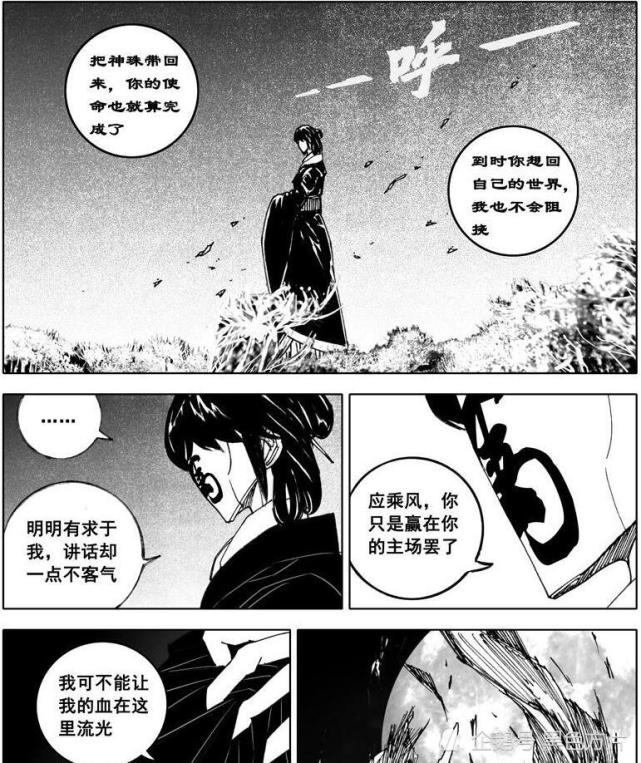 镇魂街漫画291话分析