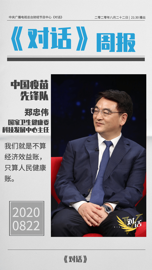 郑忠伟:"我个人认为就是发挥制度优势