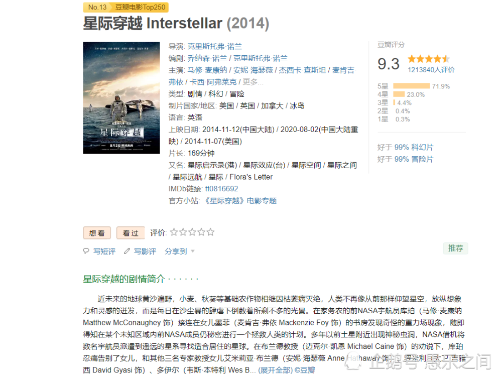 克里斯托弗·诺兰|让人泪崩的科幻神作“星际穿越”重映，票房破亿！