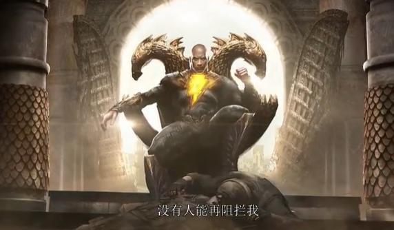黑亚当|DC新片黑亚当首支预告！黑亚当来历曝光，双龙宝座帅哭粉丝