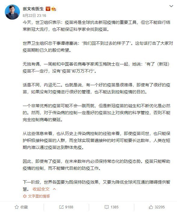 疫苗|张文宏医生：这个世界回不到过去的样子了
