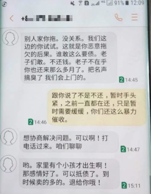 六六暴力催收的简单介绍