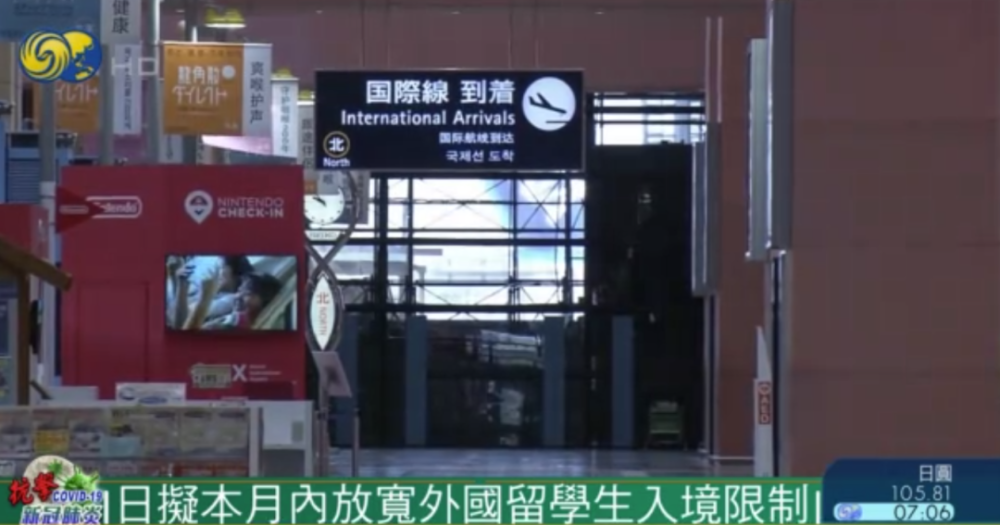 留学生|日拟本月内放宽外国留学生入境限制