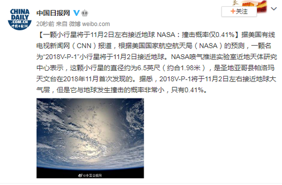 小行星|真要来？2年前发现的小行星或11月2日撞击地球，概率0.41％