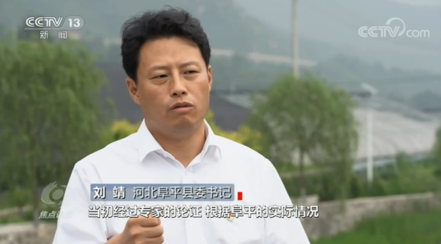 共同见证:阜平不再贫,黄土变成金
