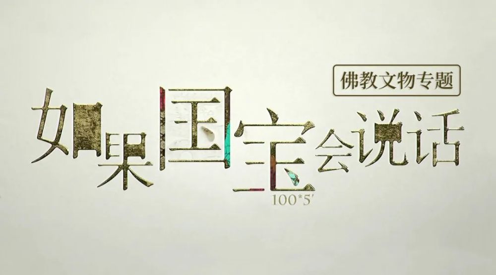 如果国宝会说话|跟着敦煌经变画，走入一方净土世界