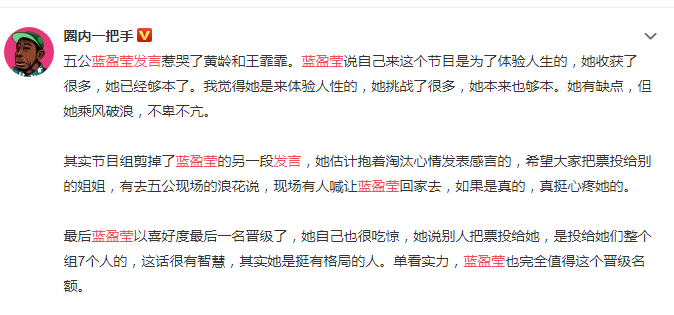 蓝盈莹|蓝盈莹对晋级原本没抱幻想！现场却被观众喊回家去