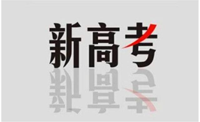 2020山东新高考排名_山东新高考「3+3」院校排序表(2020)