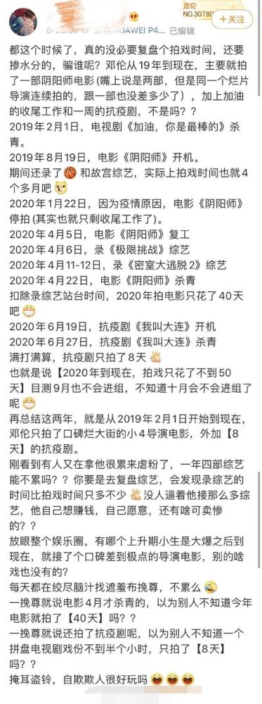 邓伦|邓伦沦为综艺咖？粉丝脱饭回踩，怒斥其拍50天戏却接4档综艺