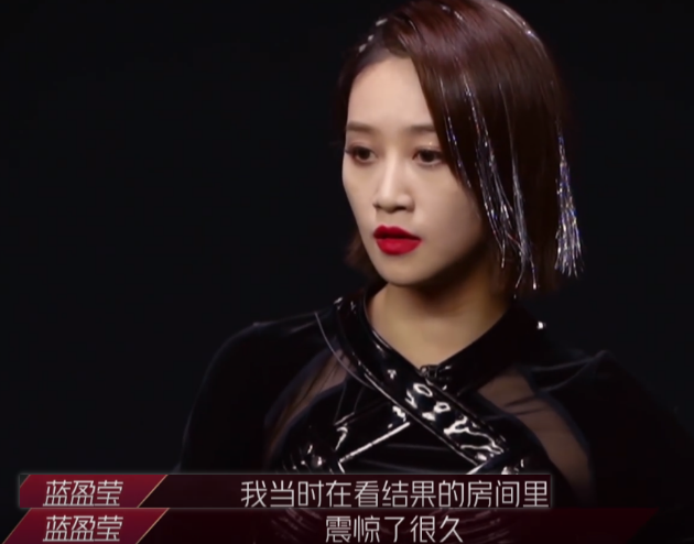 蓝盈莹|蓝盈莹对晋级原本没抱幻想！现场却被观众喊回家去