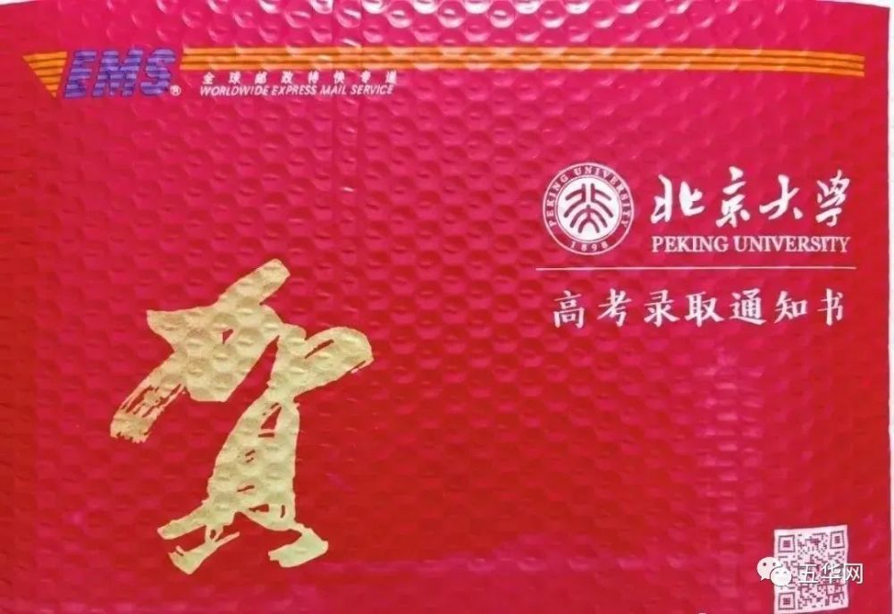 五华小伙罗文凯拿到北京大学录取通知书!