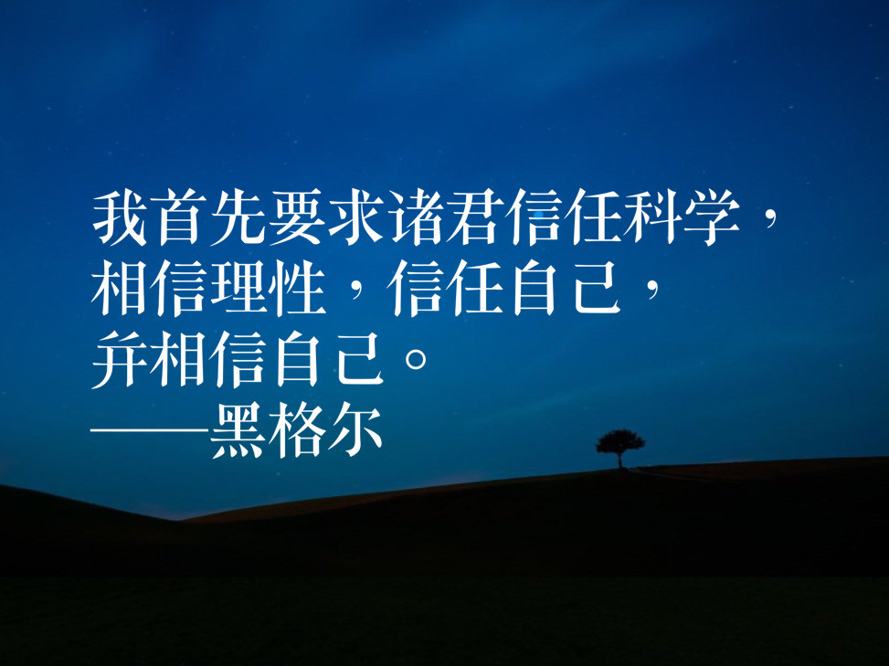 大哲学家黑格尔十句名言 揭示理想与真理 句句经典 值得牢记 腾讯新闻