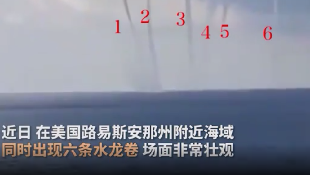 龙卷风|美国出现六龙吸水！我国曾1小时内现“九龙吸水”，如何形成的？