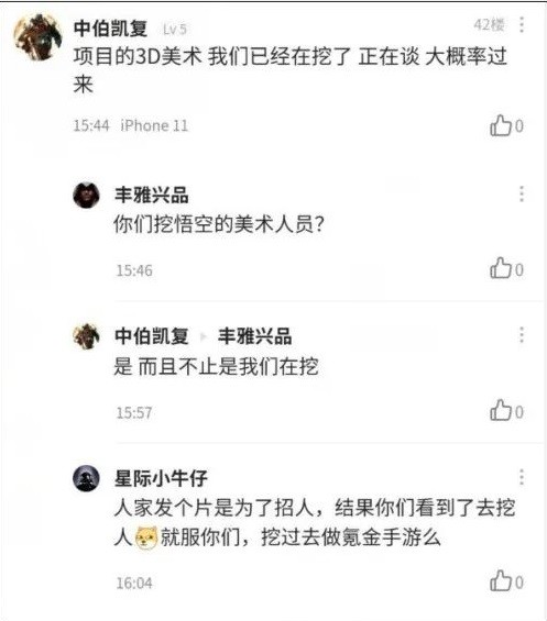 黑神话：悟空》主美：求各位HR 放过，不要搞我们_腾讯新闻