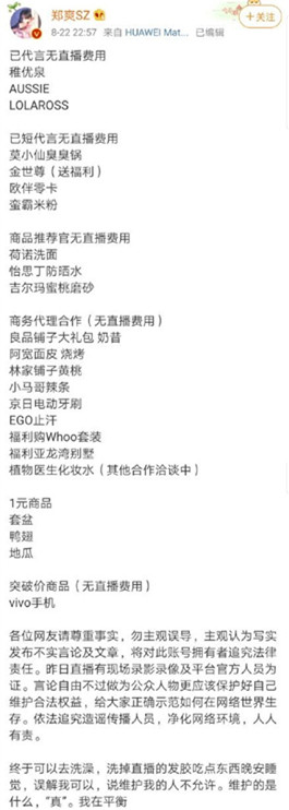 郑爽|郑爽微博回应直播争议秒删，跟男主持人道歉：不许生气