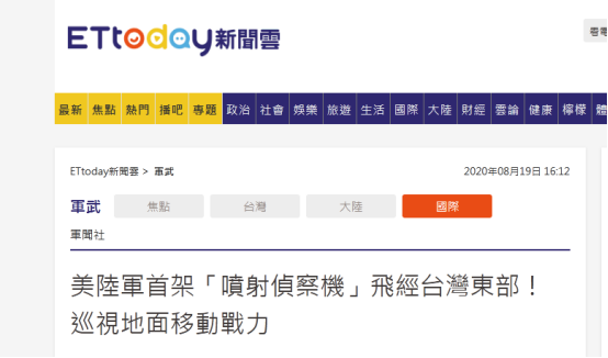 美国陆军|有何企图？美军连续多日派“商务机”抵近中国侦察