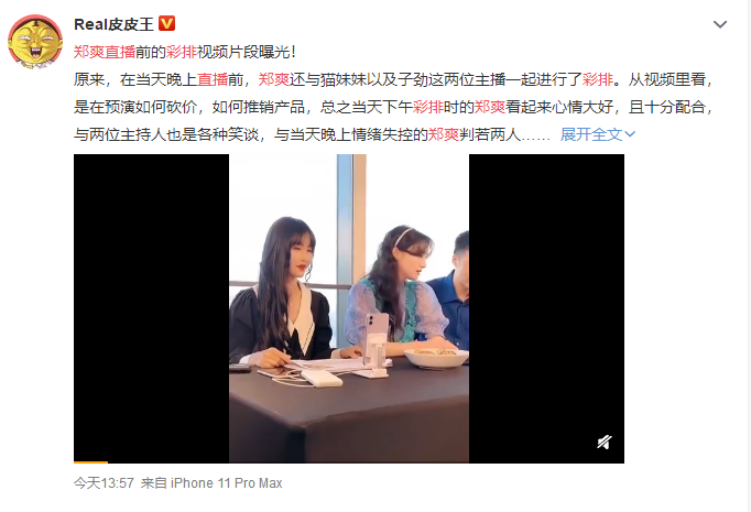 郑爽|郑爽微博回应直播争议秒删，跟男主持人道歉：不许生气