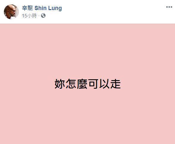 辛龙|辛龙丧妻难愈取消复工，老板吴宗宪苦劝无果，首谈解约方案