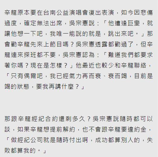 辛龙|辛龙丧妻难愈取消复工，老板吴宗宪苦劝无果，首谈解约方案