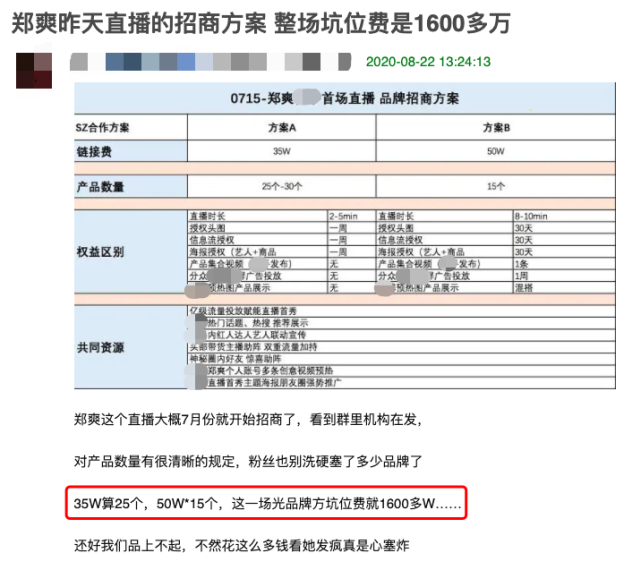郑爽|郑爽微博回应直播争议秒删，跟男主持人道歉：不许生气