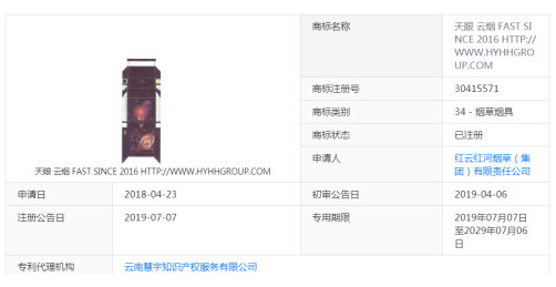 烟草公司|中国“天眼”被云南烟草公司抢注商标，国之重器怎遭亵渎？
