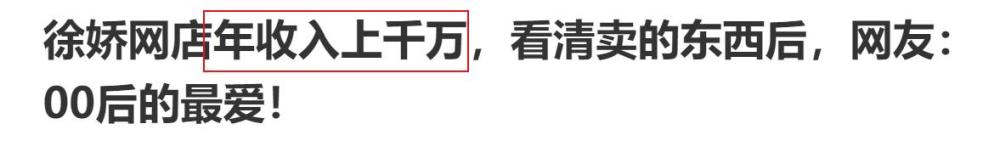 徐娇|23岁徐娇罕曝近况！为卖货顶烈日拍片，淡出圈后成汉服店老板娘