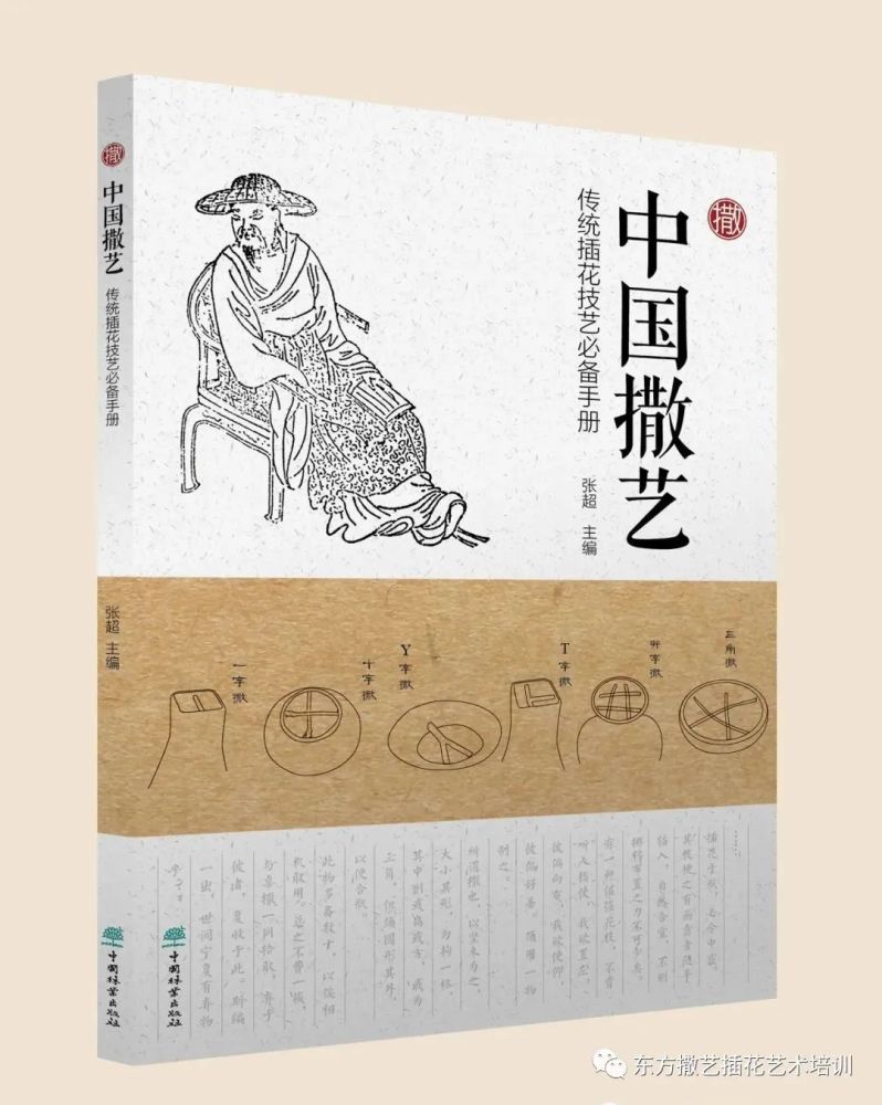 秦魁杰|秦魁杰教授为《中国撒艺-传统插花技艺必备手册》作序