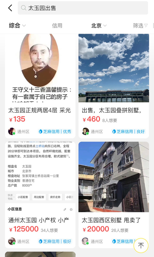 太玉园|北京最大小产权社区“房产证”盖村章，“过户费”15万，仍在火热交易中