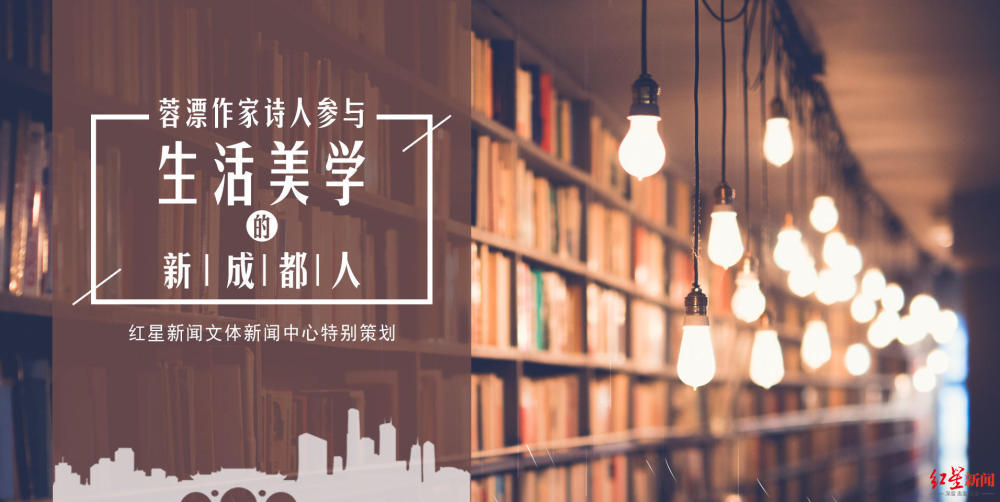 成都|蓉漂诗人——参与生活美学的新成都人