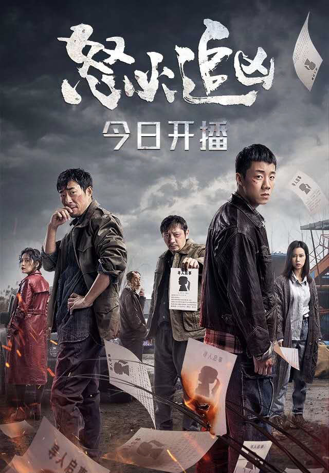 《怒火追凶》今日上映!青年无畏生死追击,警徽永亮微光破晓!