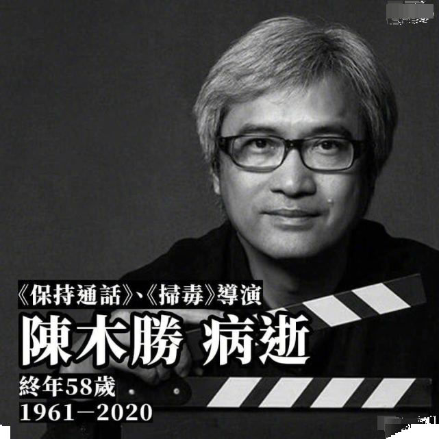 视频《新警察故事》导演陈木胜病逝终年58岁 新作《怒火》尚未上映