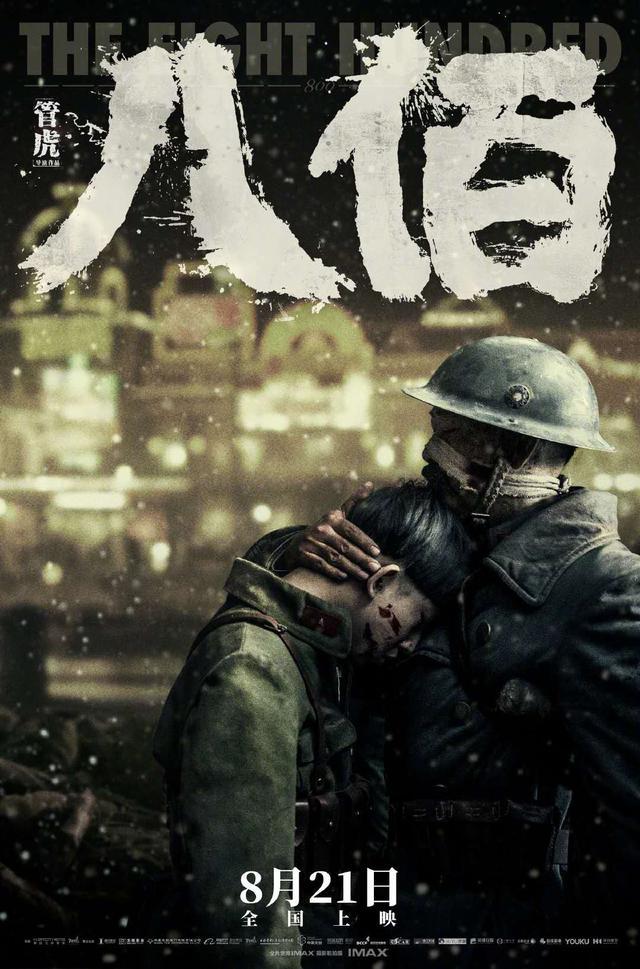 八佰|八佰票房破7亿，猫眼评分9.2，预测票房19.8亿