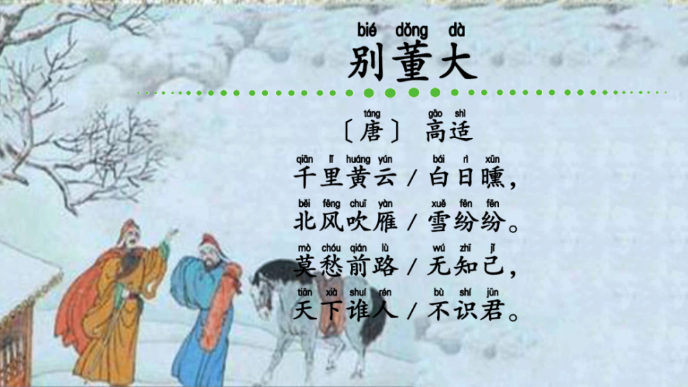 别董大|《别董大》：莫愁前路无知己，天下谁人不识君？