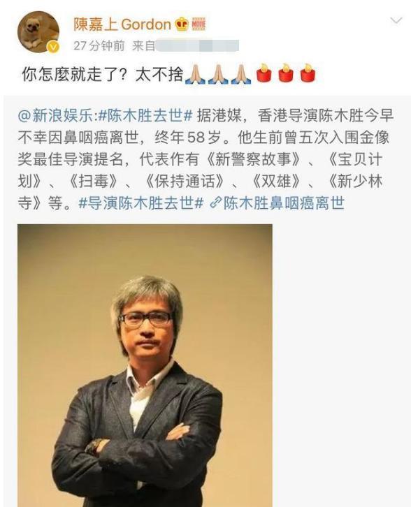 陈木胜|导演陈木胜病逝众星悼念，古天乐心情低落，刘德华痛心致哀
