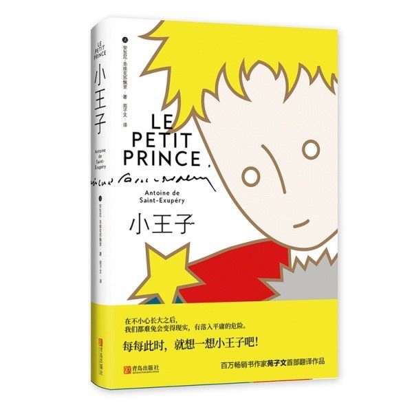 小王子|苑子文携个人首部译作《小王子》亮相2020南国书香节