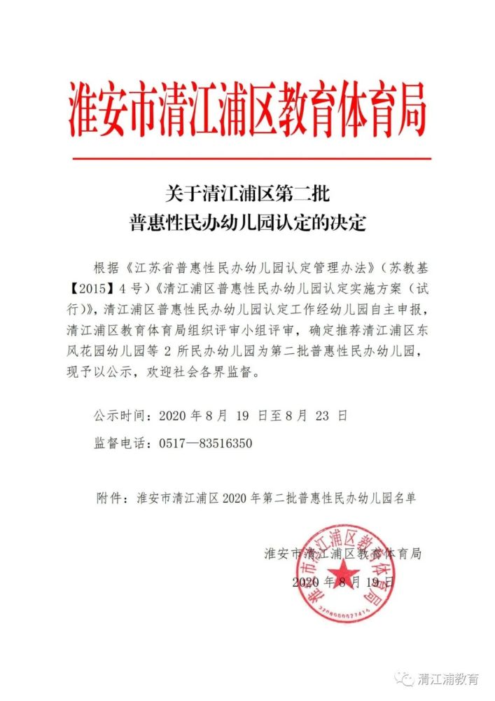 重磅淮安又有小区将变学区房你家在范围内吗