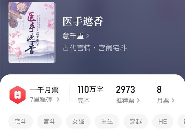 意千重|强推意千重10部古言佳作：喜盈门、良婿、画春光、国色芳华，再不怕书荒！