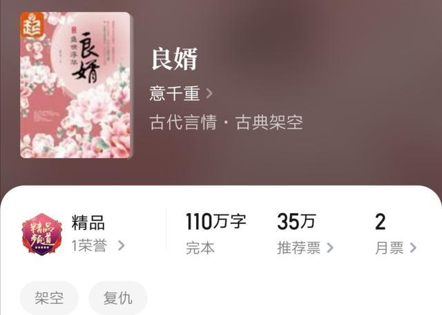 意千重|强推意千重10部古言佳作：喜盈门、良婿、画春光、国色芳华，再不怕书荒！