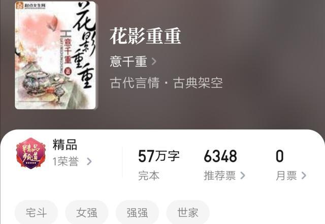 意千重|强推意千重10部古言佳作：喜盈门、良婿、画春光、国色芳华，再不怕书荒！