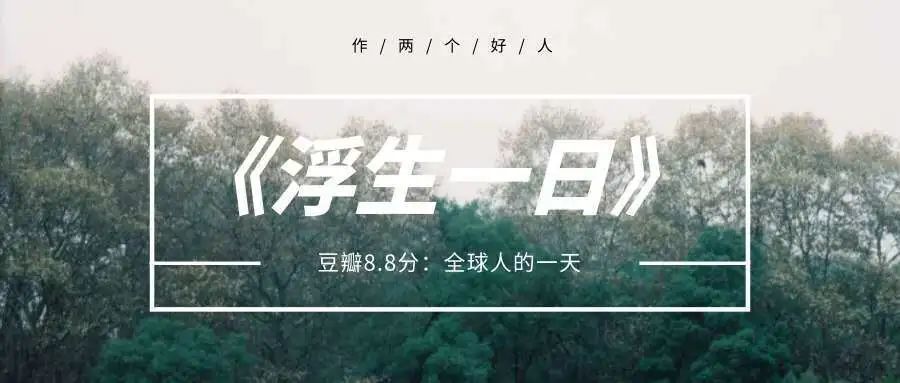 剧说|盘点5部最适合青少年观看的高分纪录片，和没营养的偶像剧说再见！