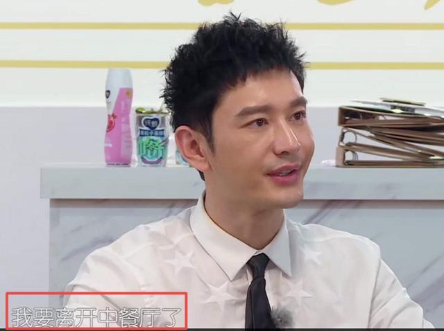 黄晓明|黄晓明宣布离开《中餐厅》，和赵丽颖、林大厨的矛盾有关吗？